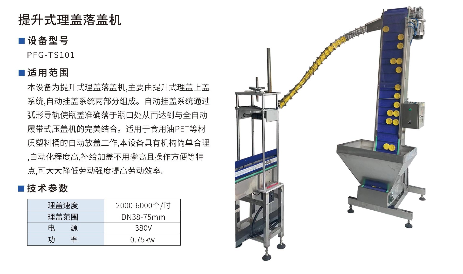 提升式理盖机.jpg