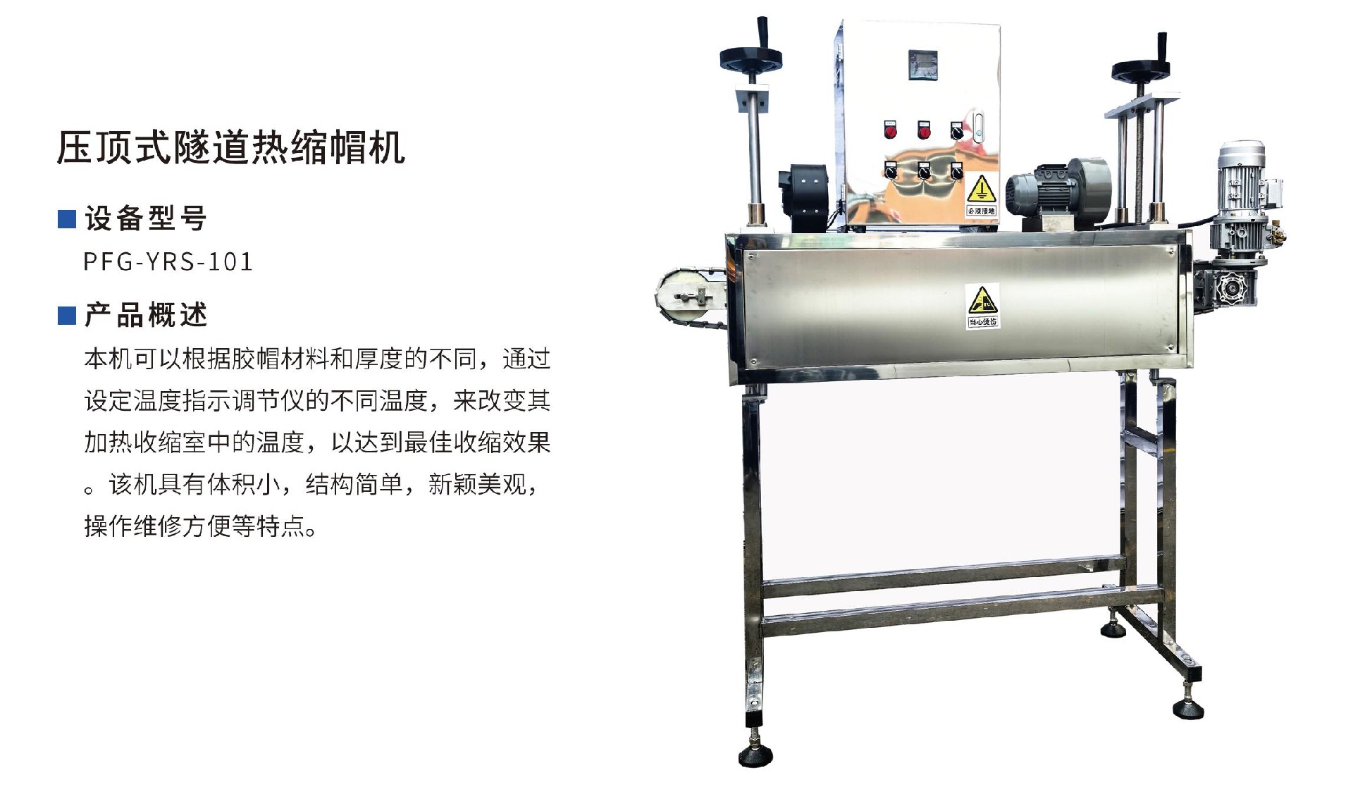 压顶式隧道热缩机.jpg