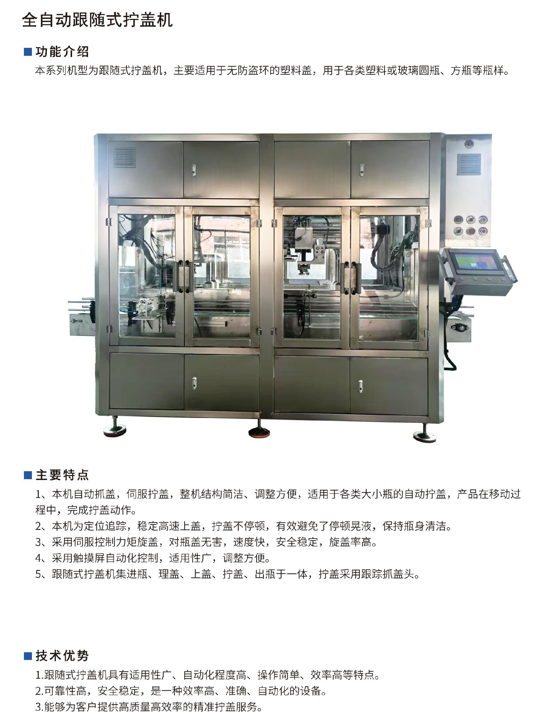 跟随式拧盖机.jpg