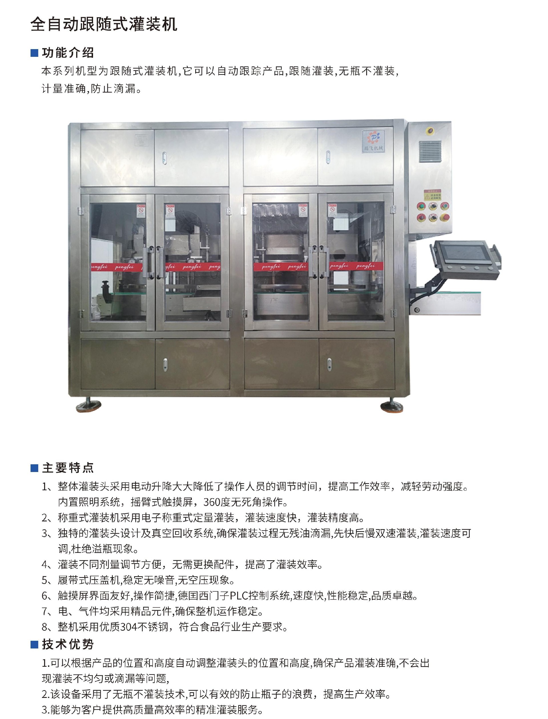 跟随式灌装机.jpg