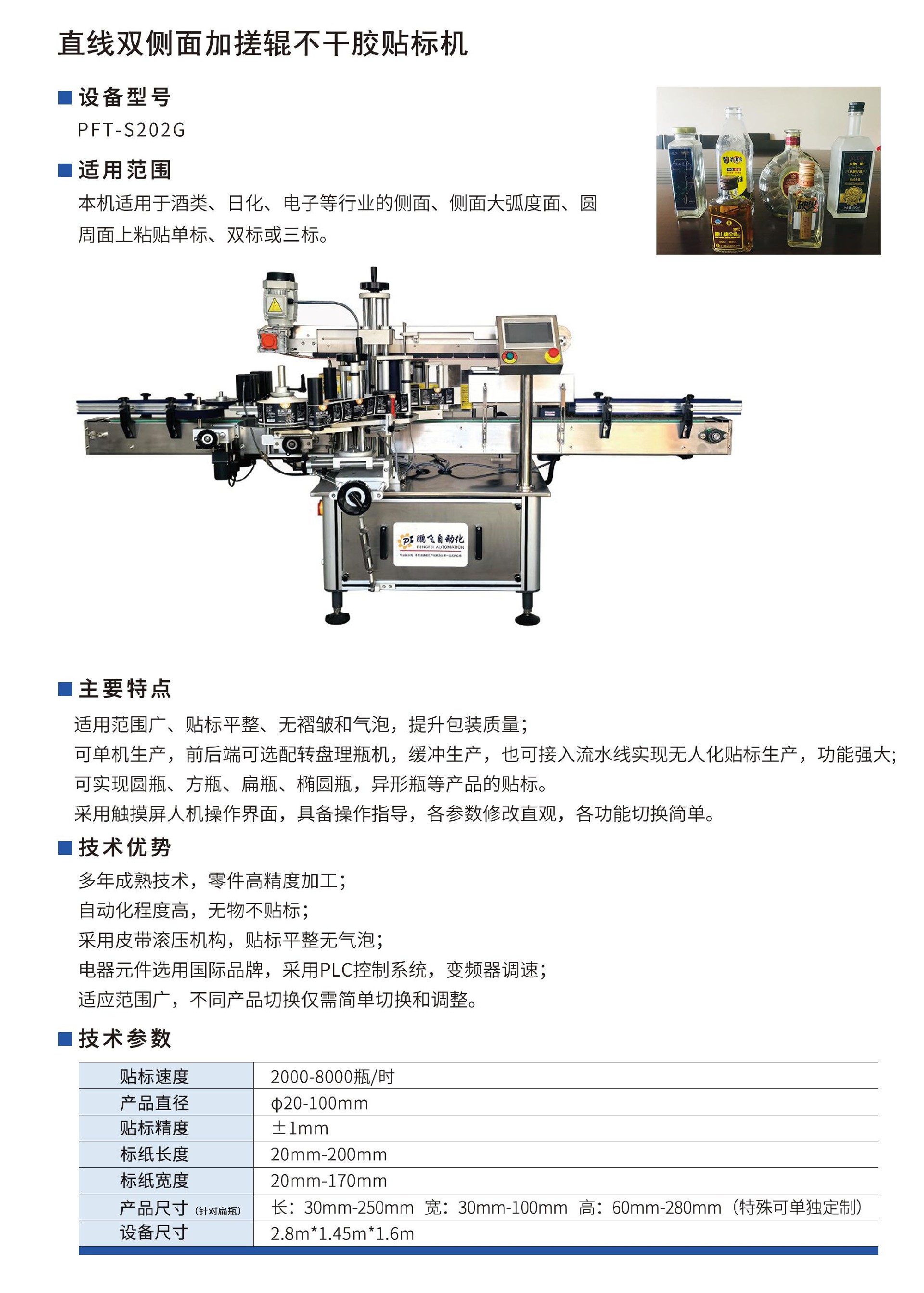双侧面贴标机11.jpg