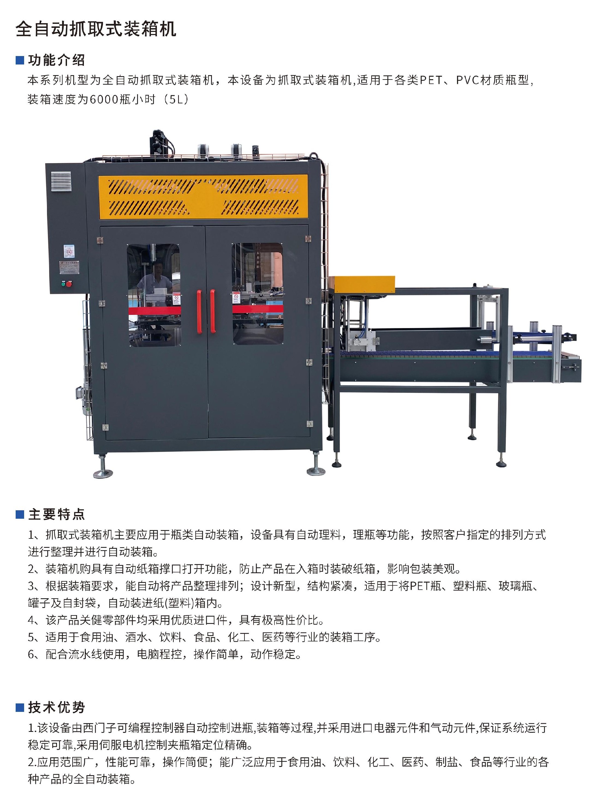 抓取式装箱机111.jpg