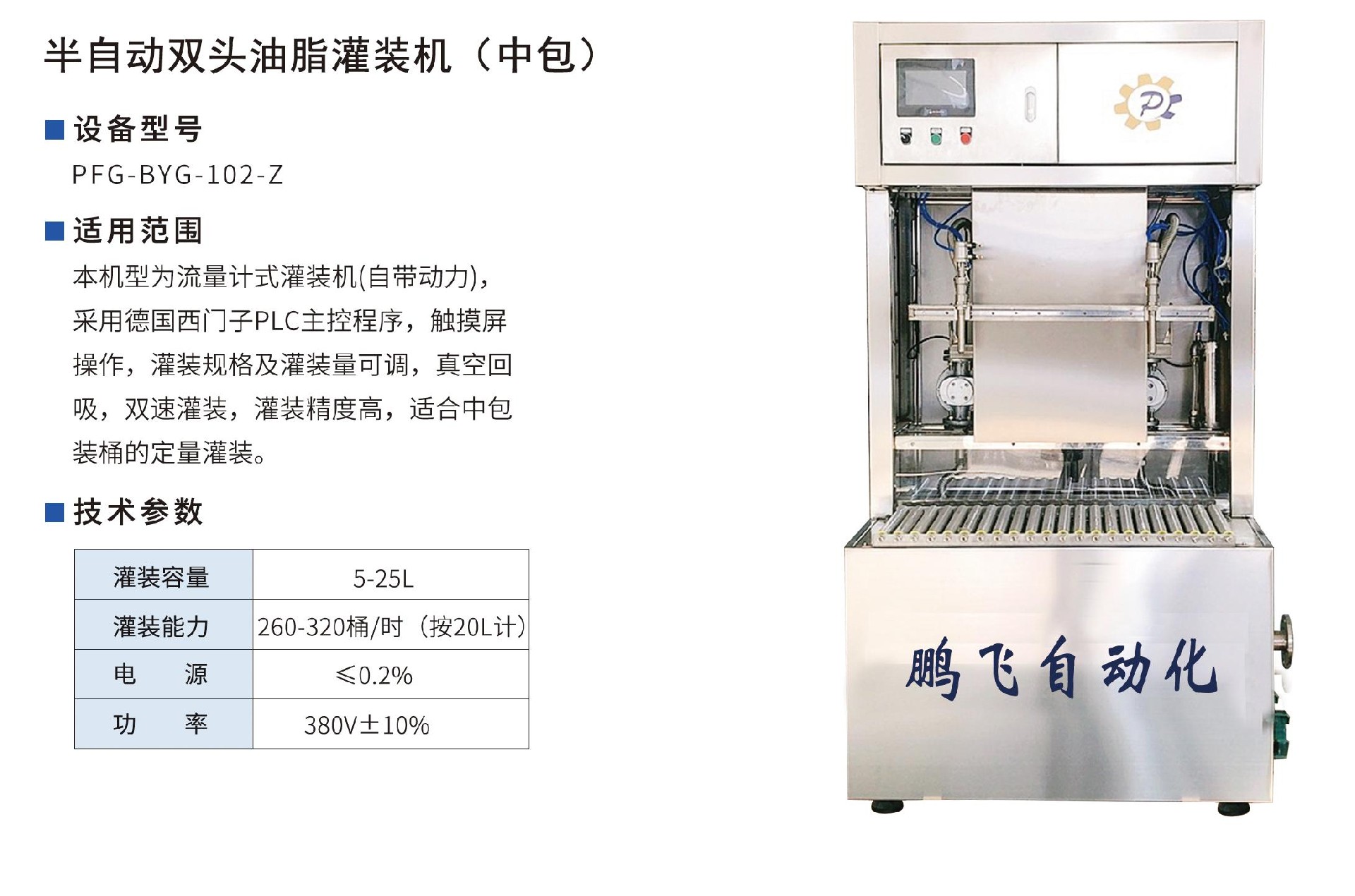 半自动双头油脂灌装机（中包）.jpg