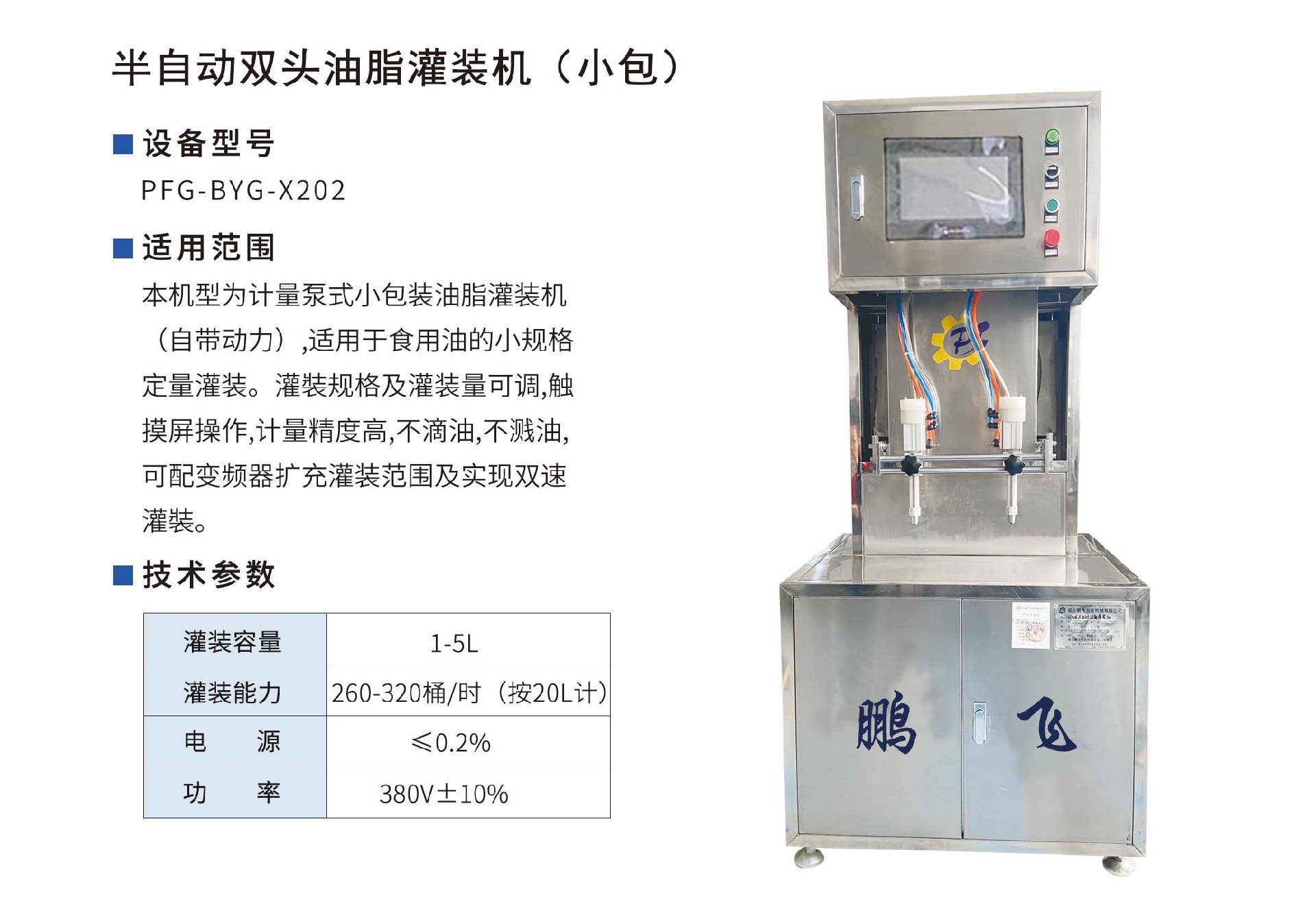 半自动双头油脂灌装机（小包）.jpg