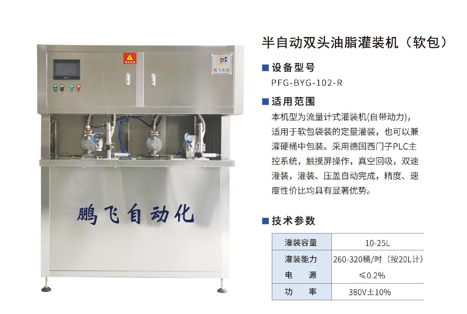 半自动双头油脂灌装机（软包）.jpg